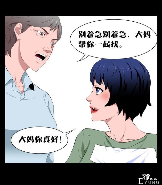 漫画：悬疑漫画-迷贩-116.jpg