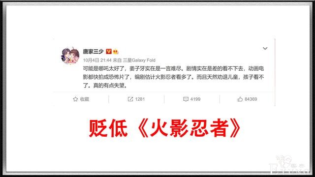 火影忍者成为“二次元”底层动漫？这位网络大V你说话太“飘”了-1.jpg