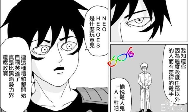 一拳超人132话：NEO协会想要抹杀索尼克，将他制作成改造人-2.jpg