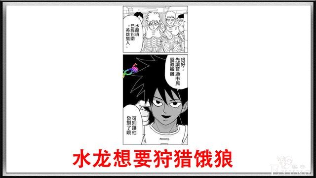 一拳超人132话：饿狼再次登场，不过这次却成为了“打工仔”-6.jpg