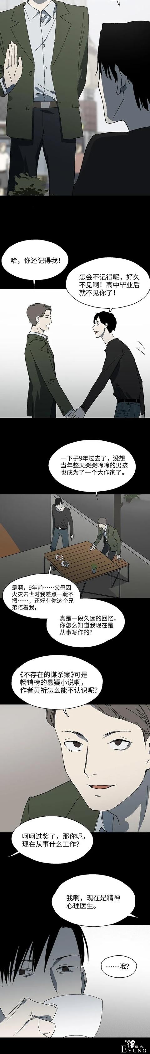 人性漫画：身体被人霸占-2.jpg