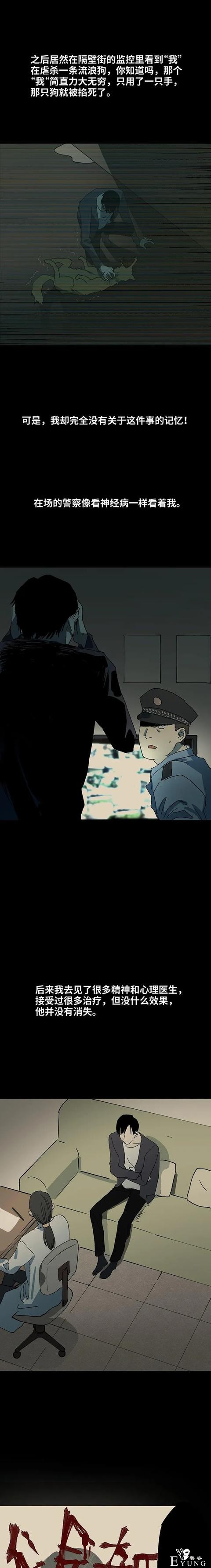 人性漫画：身体被人霸占-9.jpg