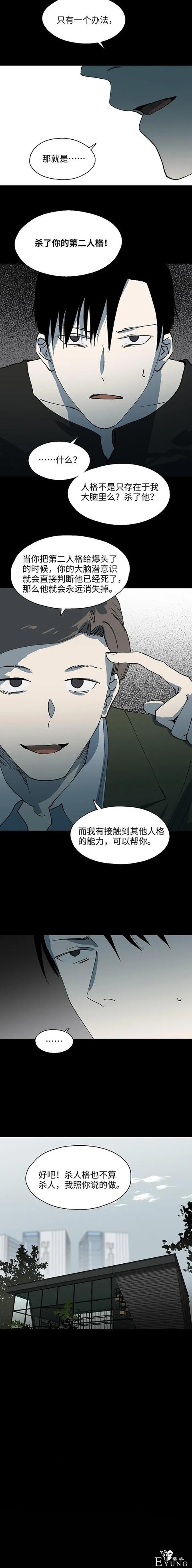 人性漫画：身体被人霸占-11.jpg