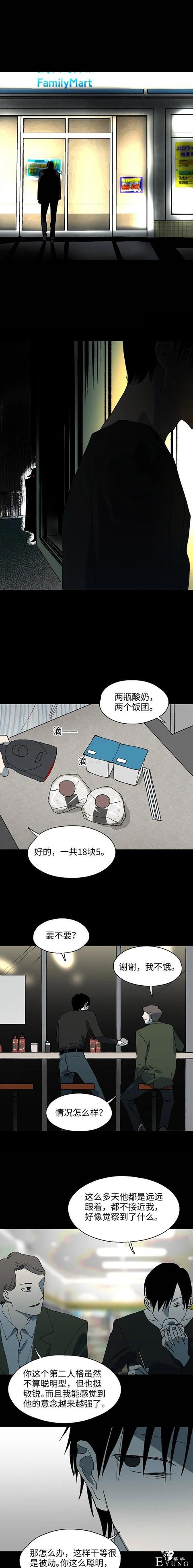 人性漫画：身体被人霸占-12.jpg