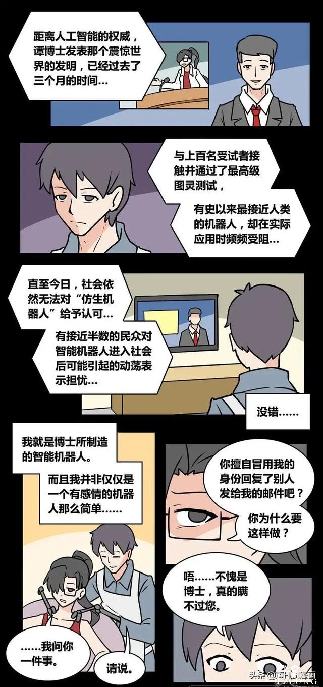 人性漫画：女博士家的男佣机器人-4.jpg