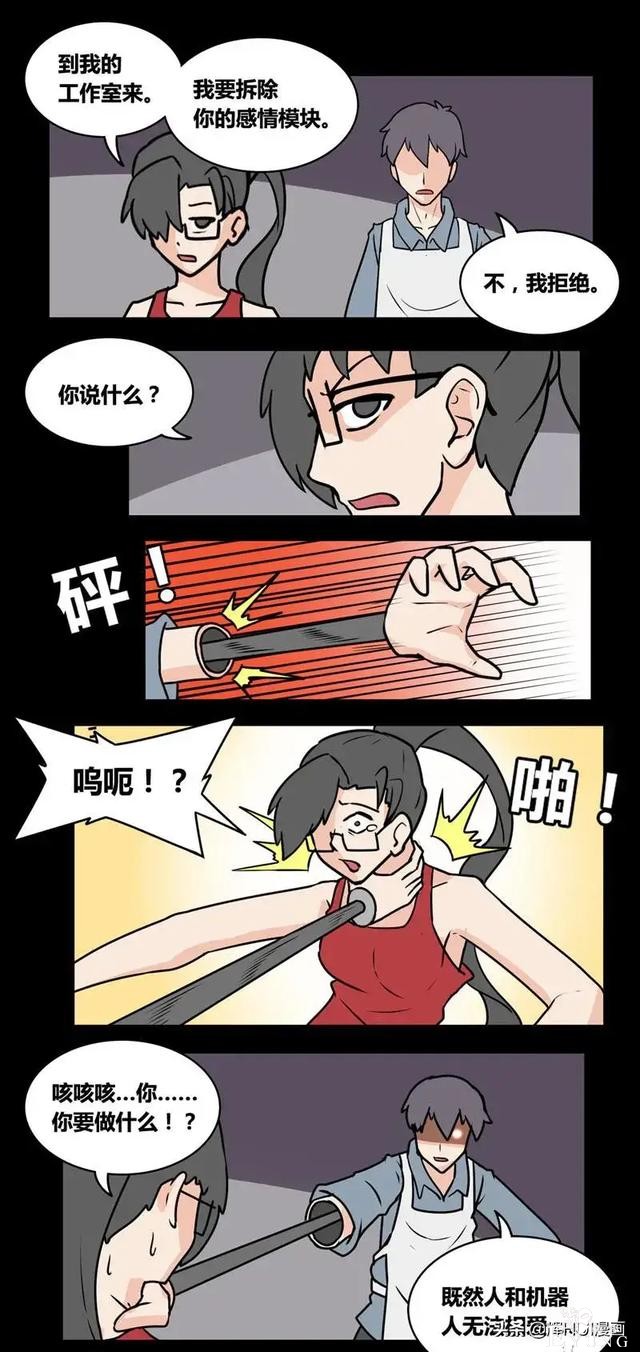 人性漫画：女博士家的男佣机器人-8.jpg