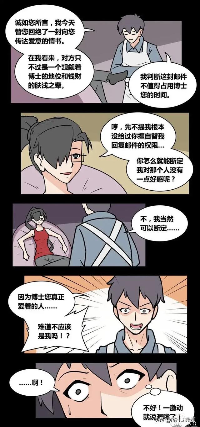 人性漫画：女博士家的男佣机器人-5.jpg