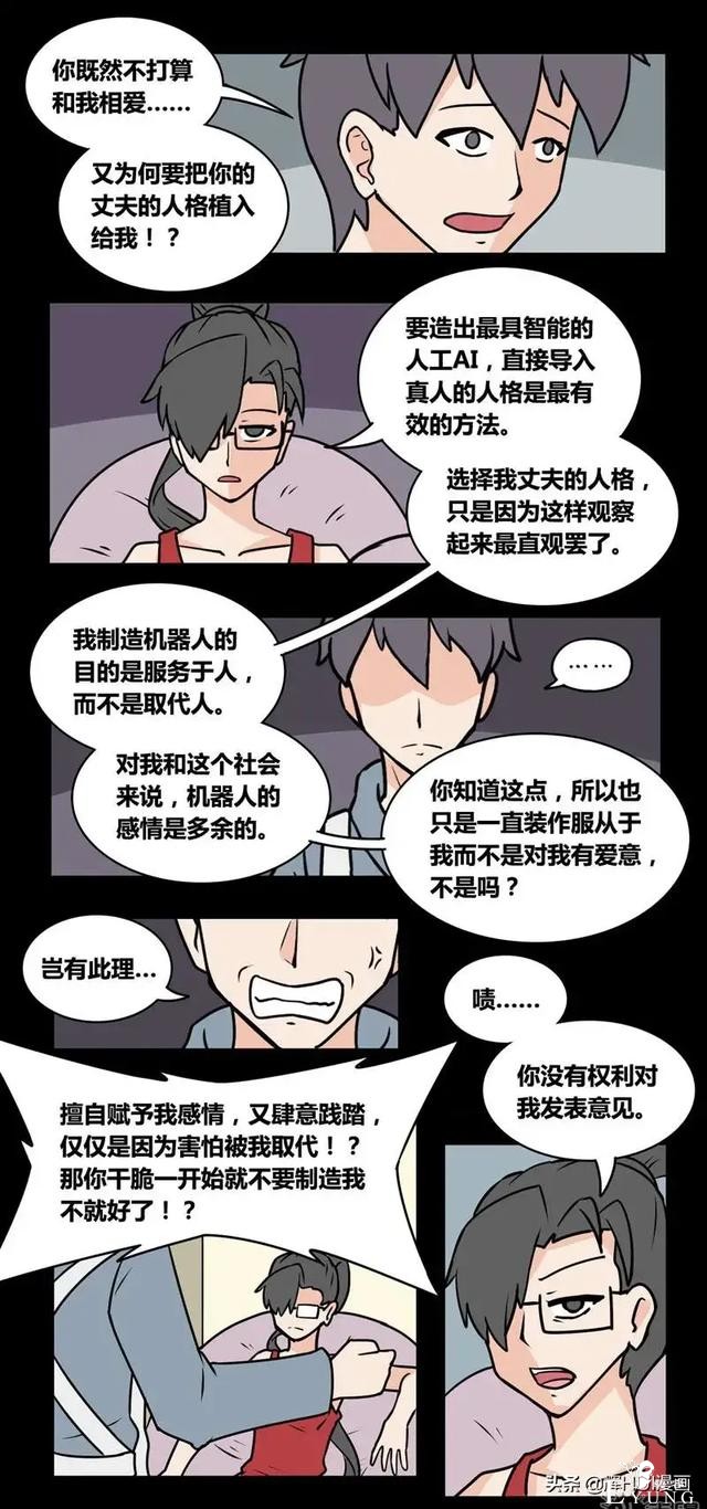 人性漫画：女博士家的男佣机器人-7.jpg
