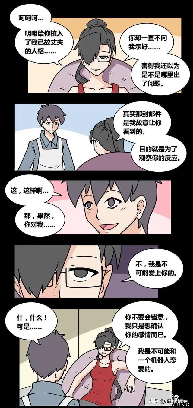 人性漫画：女博士家的男佣机器人-6.jpg