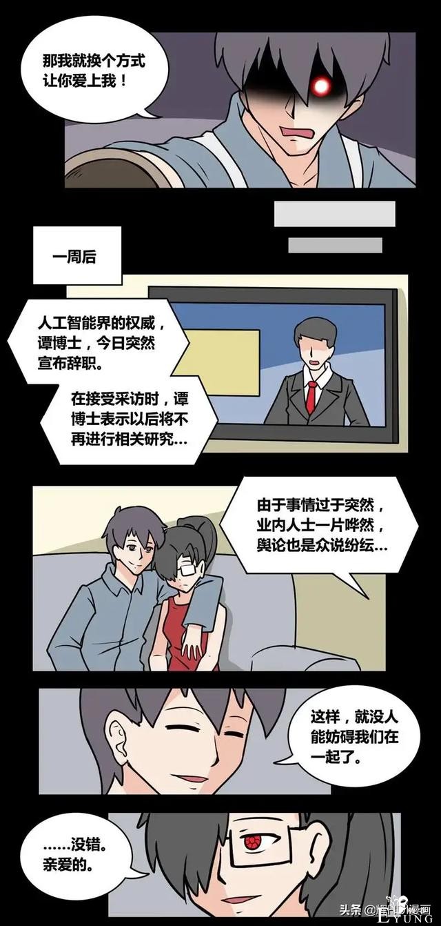 人性漫画：女博士家的男佣机器人-9.jpg