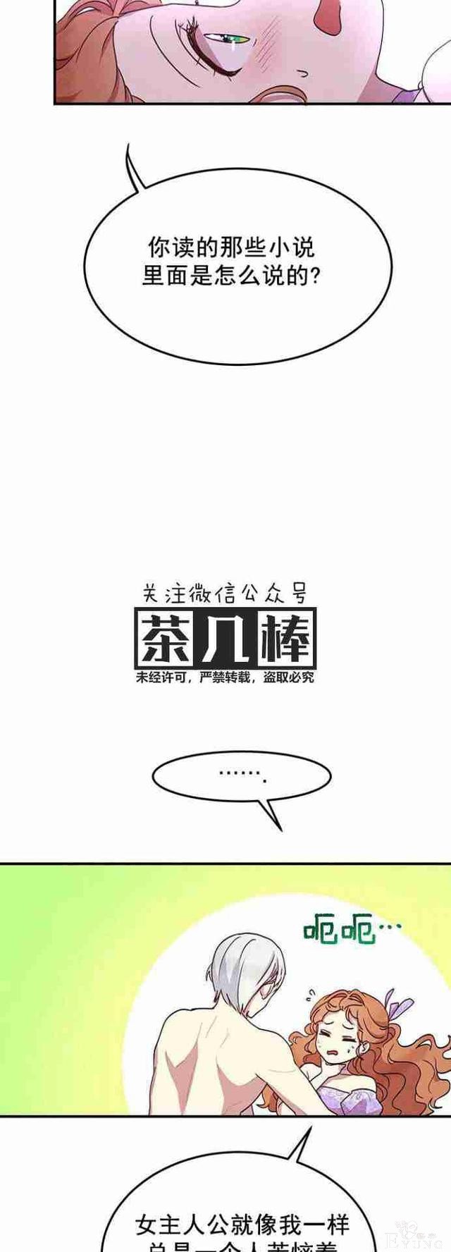 漫画：韩漫-公爵大人为什么要这样 45-6.jpg