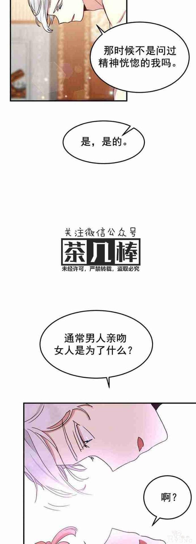 漫画：韩漫-公爵大人为什么要这样 45-5.jpg