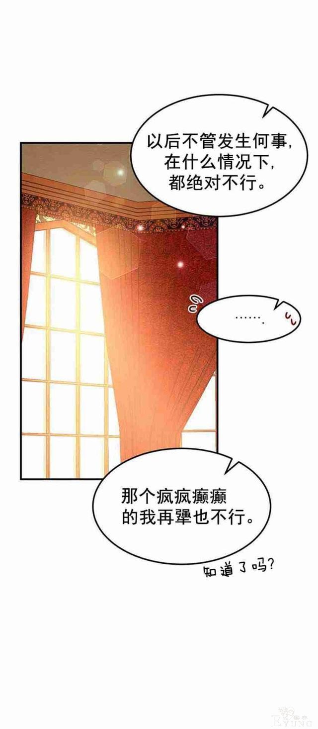 漫画：韩漫-公爵大人为什么要这样 45-11.jpg