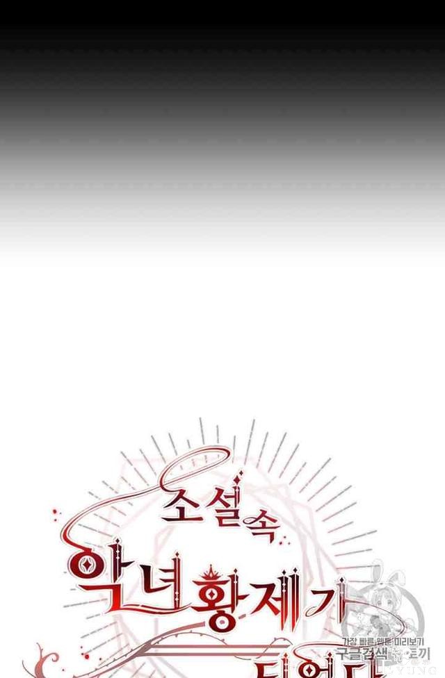 漫画：韩漫-成为小说中的恶毒女王 3-21.jpg
