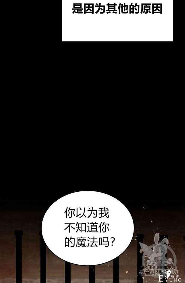 漫画：韩漫-成为小说中的恶毒女王 3-60.jpg