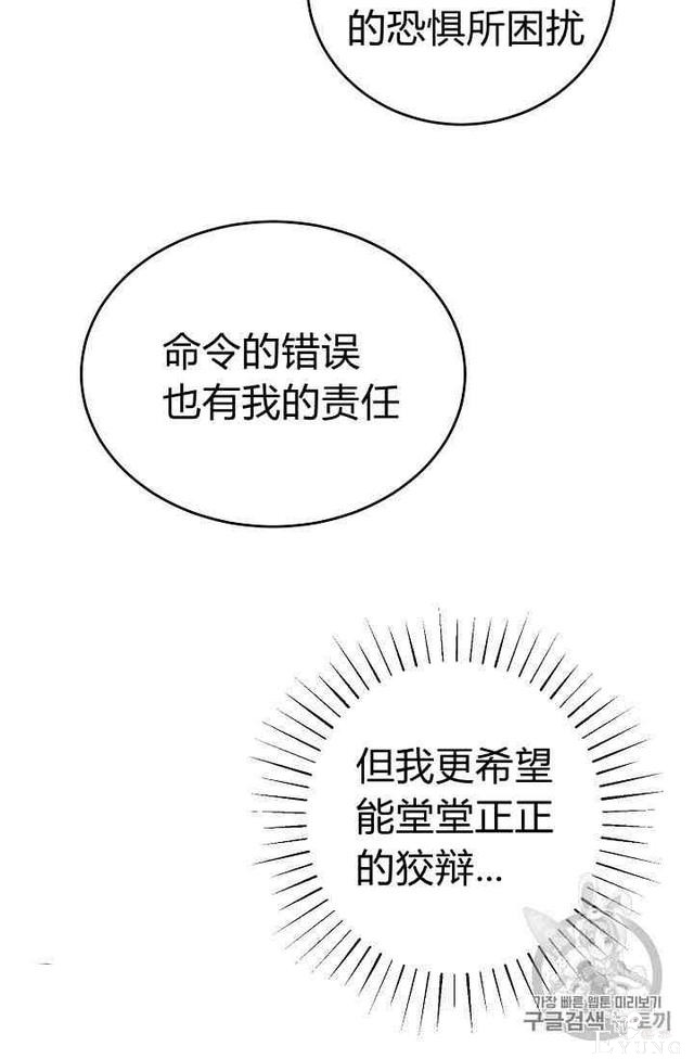 漫画：韩漫-成为小说中的恶毒女王 3-68.jpg