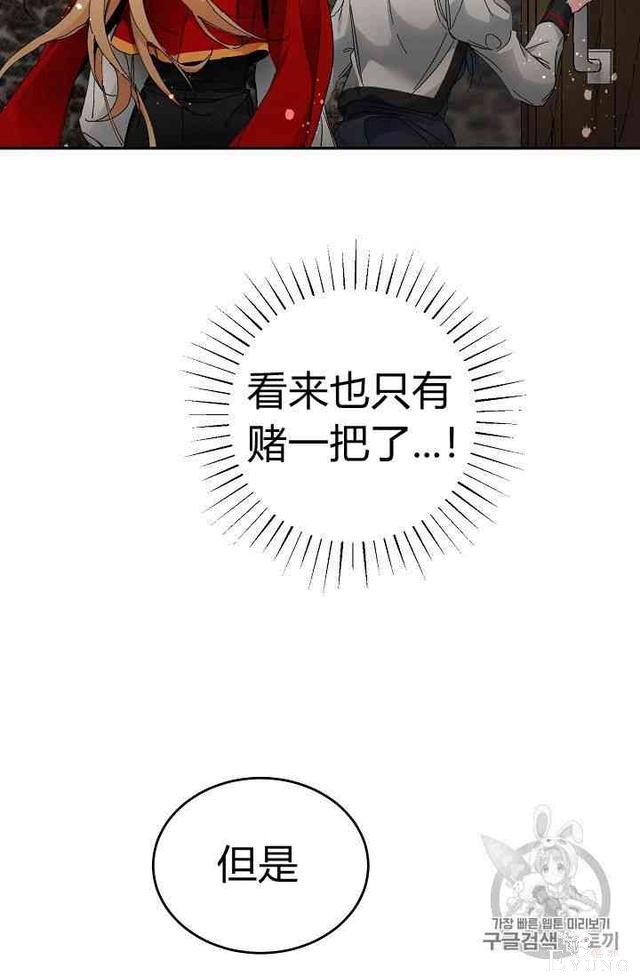 漫画：韩漫-成为小说中的恶毒女王 3-75.jpg
