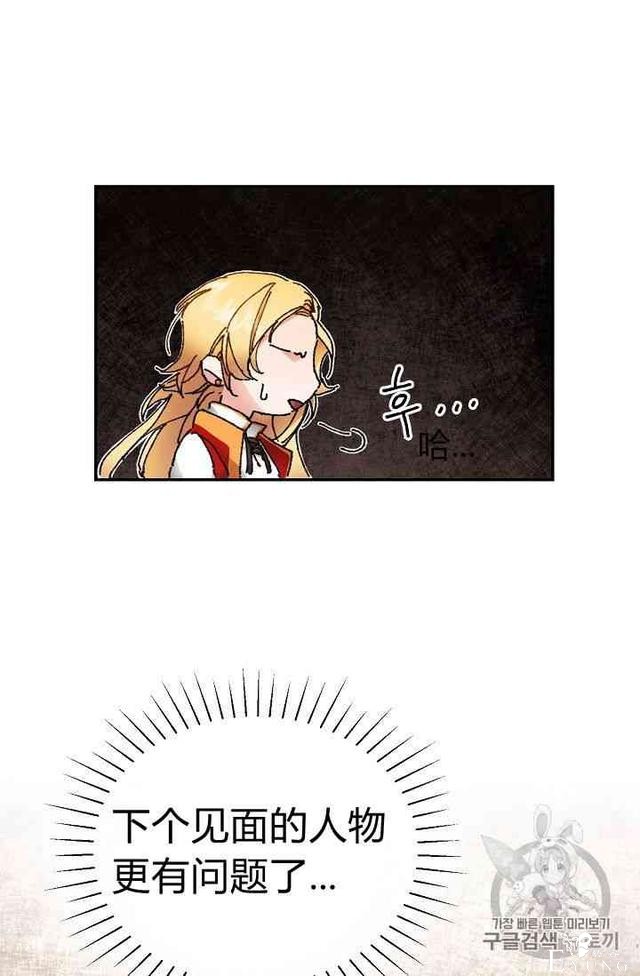 漫画：韩漫-成为小说中的恶毒女王 3-81.jpg