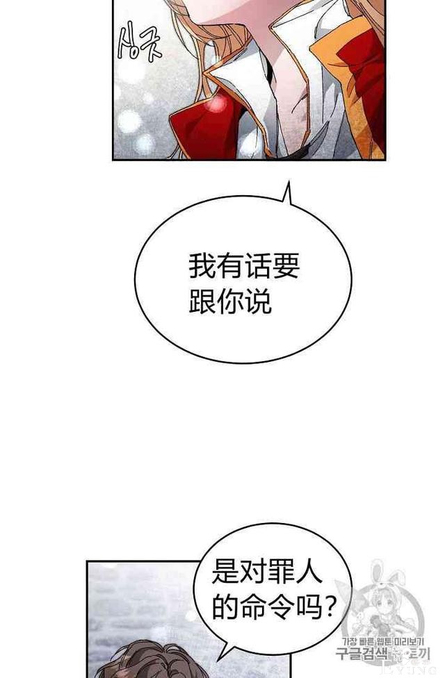 漫画：韩漫-成为小说中的恶毒女王 3-102.jpg