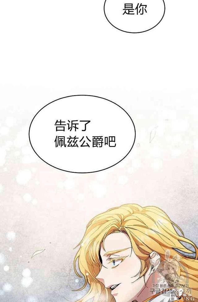 漫画：韩漫-成为小说中的恶毒女王 3-106.jpg