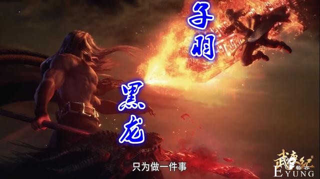 武庚纪：群殴黑龙画面提前看，武庚子羽齐上阵，龙哥手持血矛迎战-3.jpg