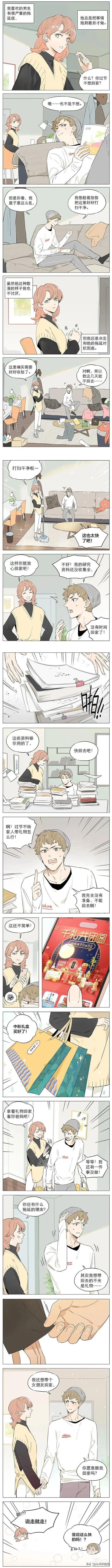 「特甜漫画」喜欢的人有拖延症-1.jpg