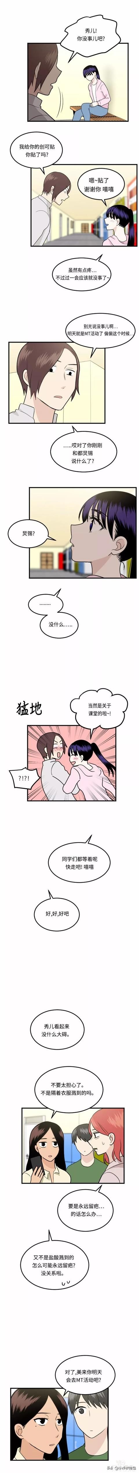 漫画续《整容女不配拥有幸福吗》07-5.jpg