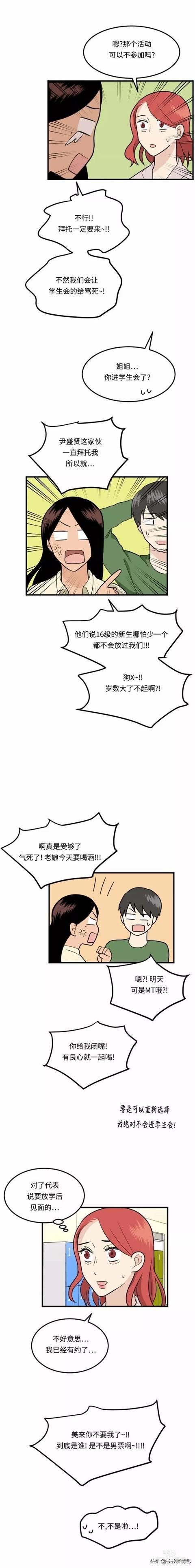 漫画续《整容女不配拥有幸福吗》07-6.jpg