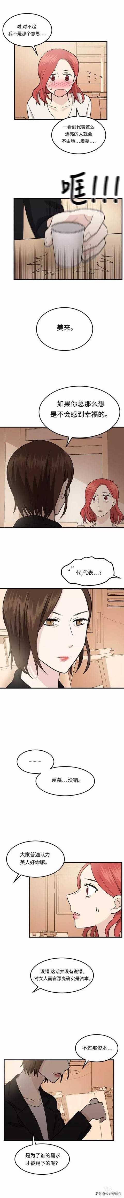 漫画续《整容女不配拥有幸福吗》07-12.jpg