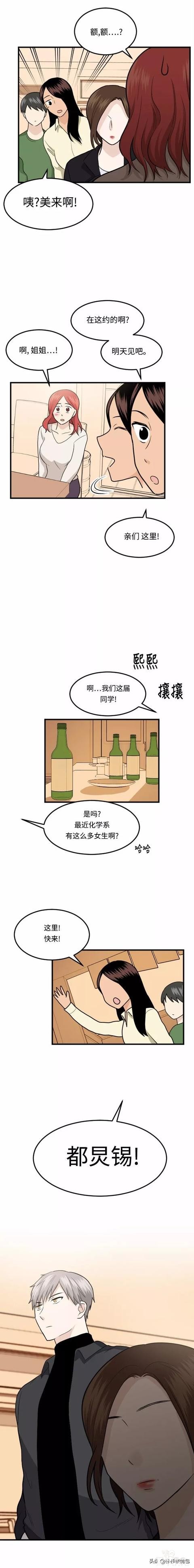 漫画续《整容女不配拥有幸福吗》07-13.jpg