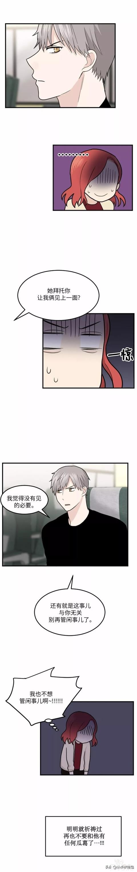 漫画续《整容女不配拥有幸福吗》07-26.jpg