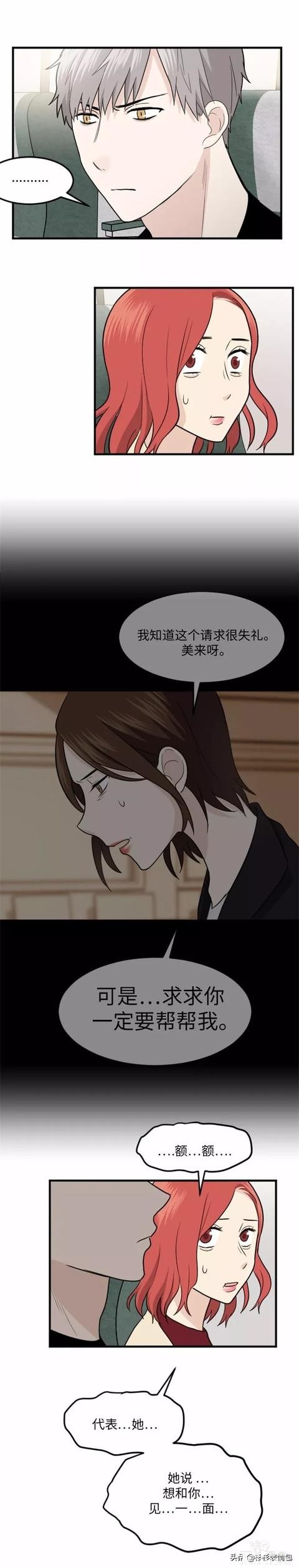 漫画续《整容女不配拥有幸福吗》07-25.jpg