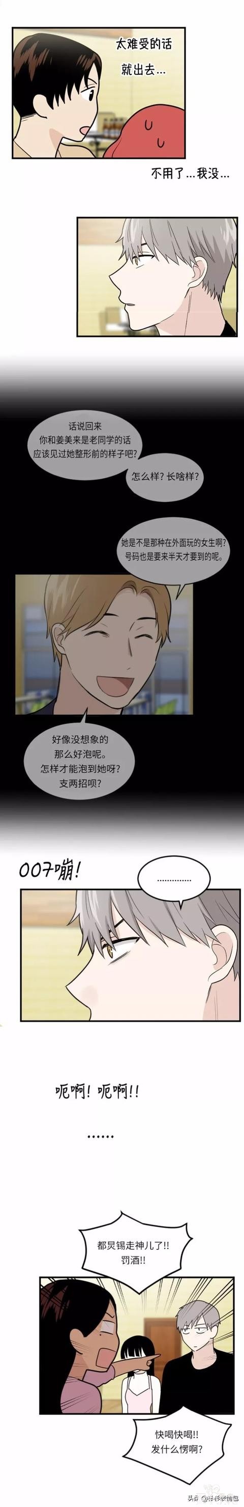 漫画续《整容女不配拥有幸福吗》07-56.jpg