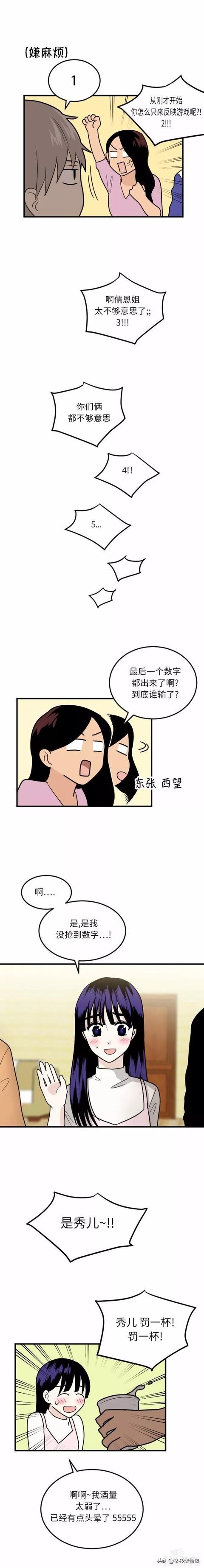 漫画续《整容女不配拥有幸福吗》07-58.jpg