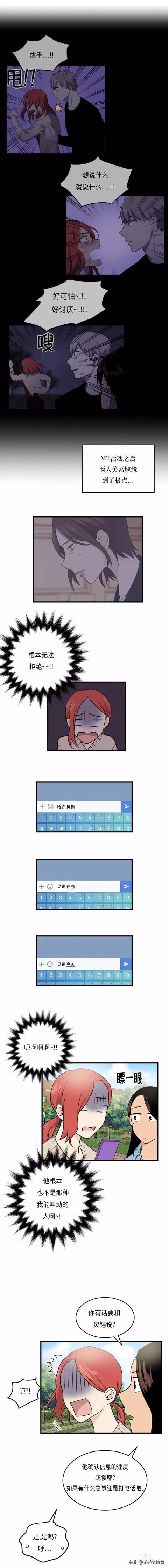漫画续《整容女不配拥有幸福吗》07-99.jpg
