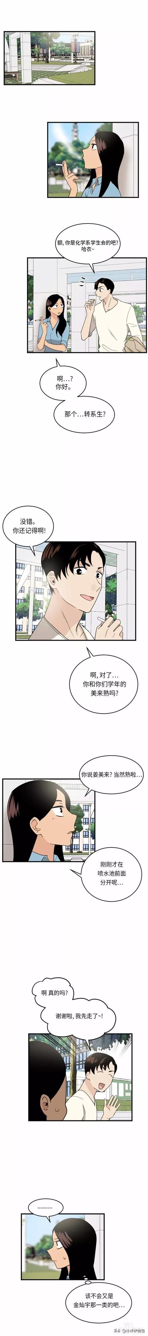 漫画续《整容女不配拥有幸福吗》07-104.jpg
