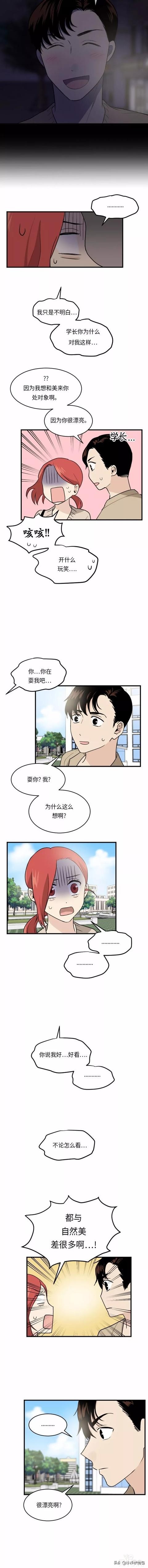 漫画续《整容女不配拥有幸福吗》07-107.jpg