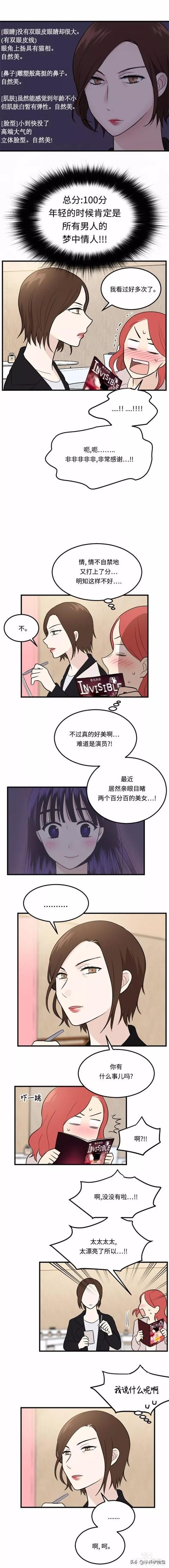 漫画续《整容女不配拥有幸福吗》06-6.jpg