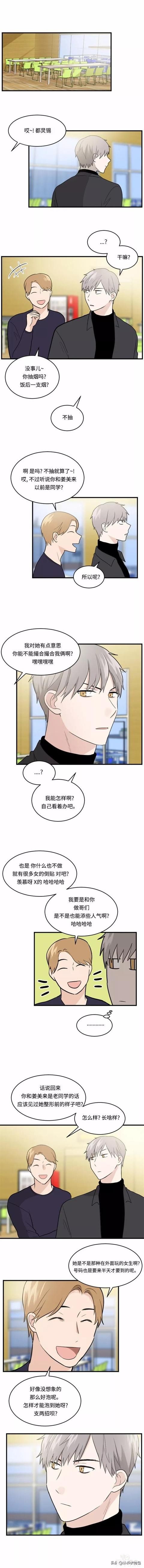 漫画续《整容女不配拥有幸福吗》06-21.jpg