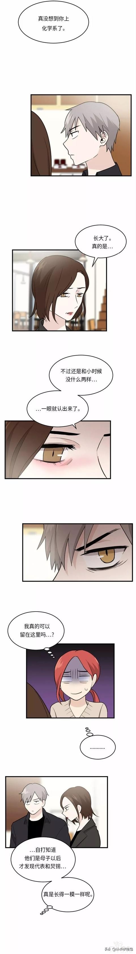 漫画续《整容女不配拥有幸福吗》08-2.jpg