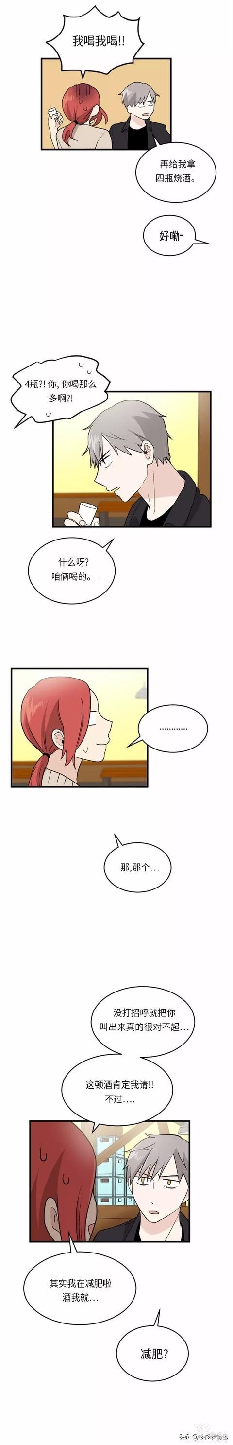 漫画续《整容女不配拥有幸福吗》08-8.jpg