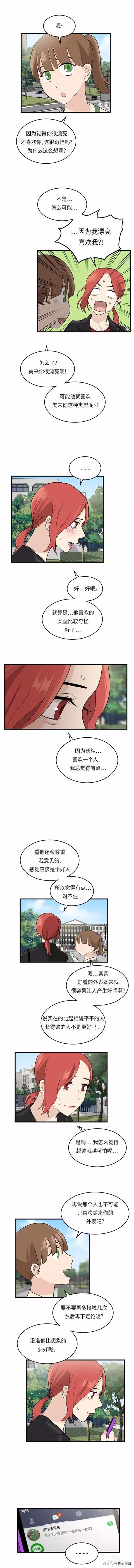 漫画续《整容女不配拥有幸福吗》08-51.jpg