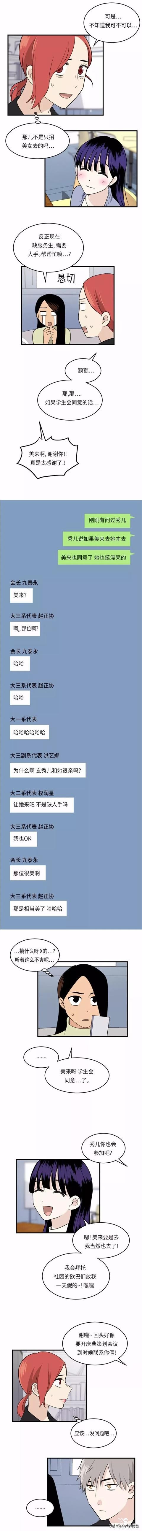 漫画续《整容女不配拥有幸福吗》08-64.jpg