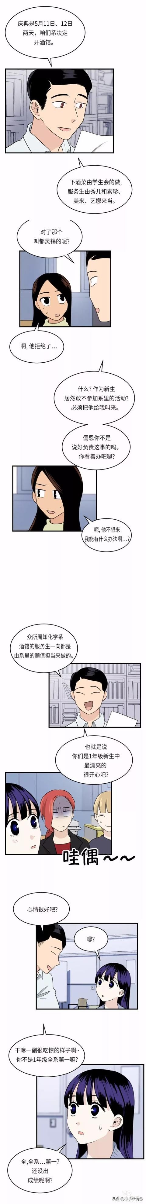 漫画续《整容女不配拥有幸福吗》08-71.jpg