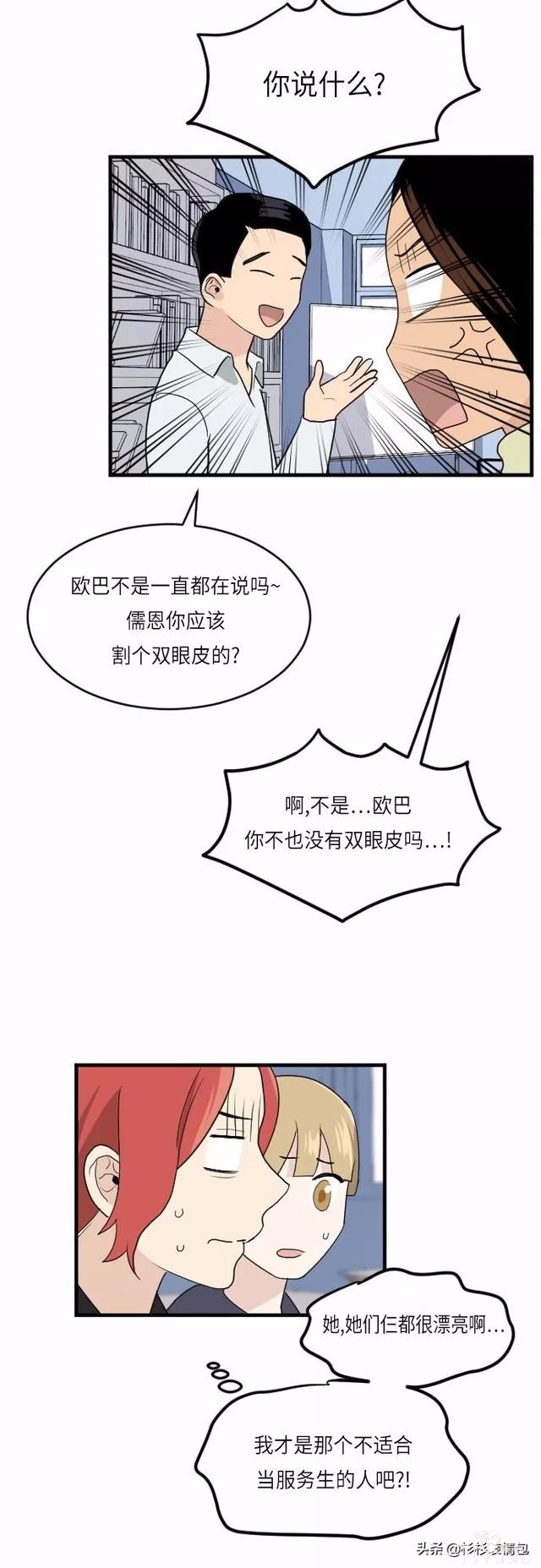 漫画续《整容女不配拥有幸福吗》08-74.jpg