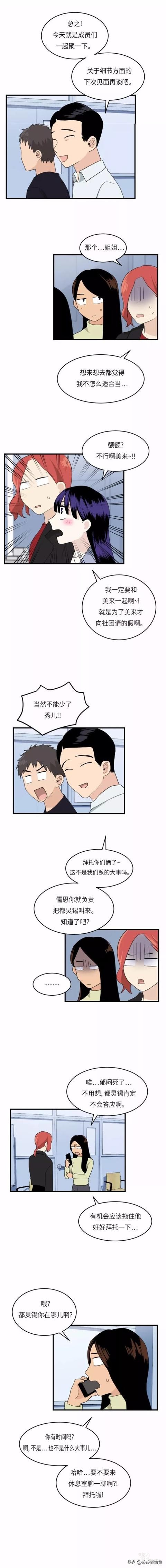 漫画续《整容女不配拥有幸福吗》08-76.jpg