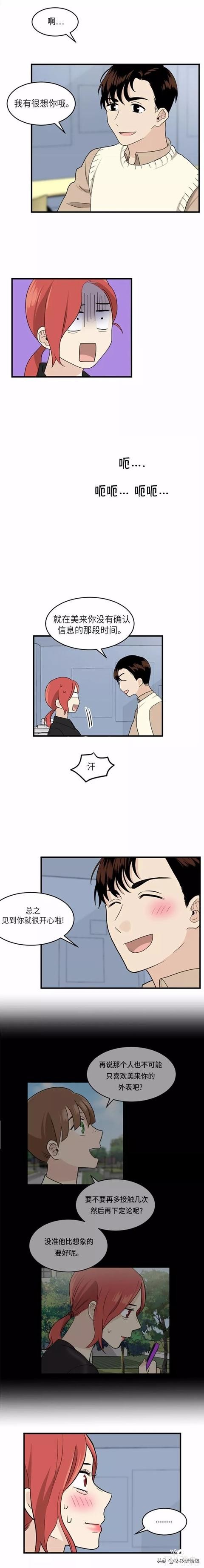 漫画续《整容女不配拥有幸福吗》08-78.jpg