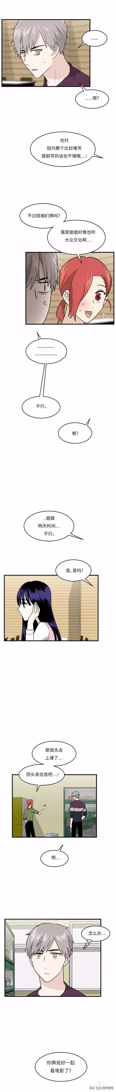 漫画续《整容女不配拥有幸福吗》12-3.jpg