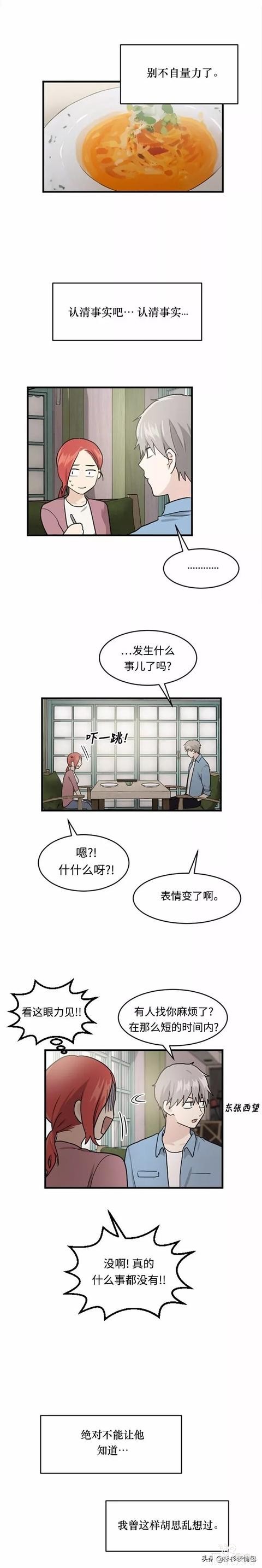漫画续《整容女不配拥有幸福吗》12-35.jpg
