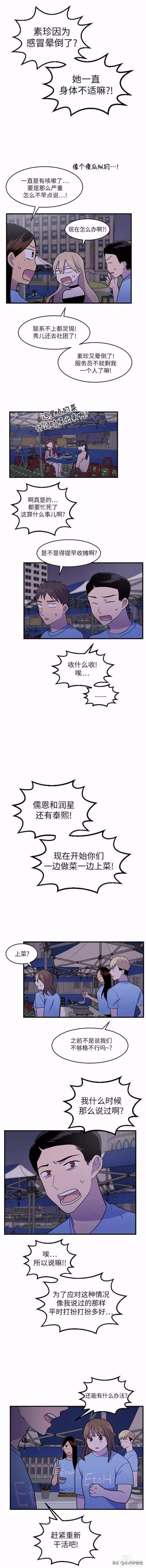 漫画续《整容女不配拥有幸福吗》10-77.jpg